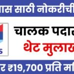 ECHS Mumbai Bharti 2025