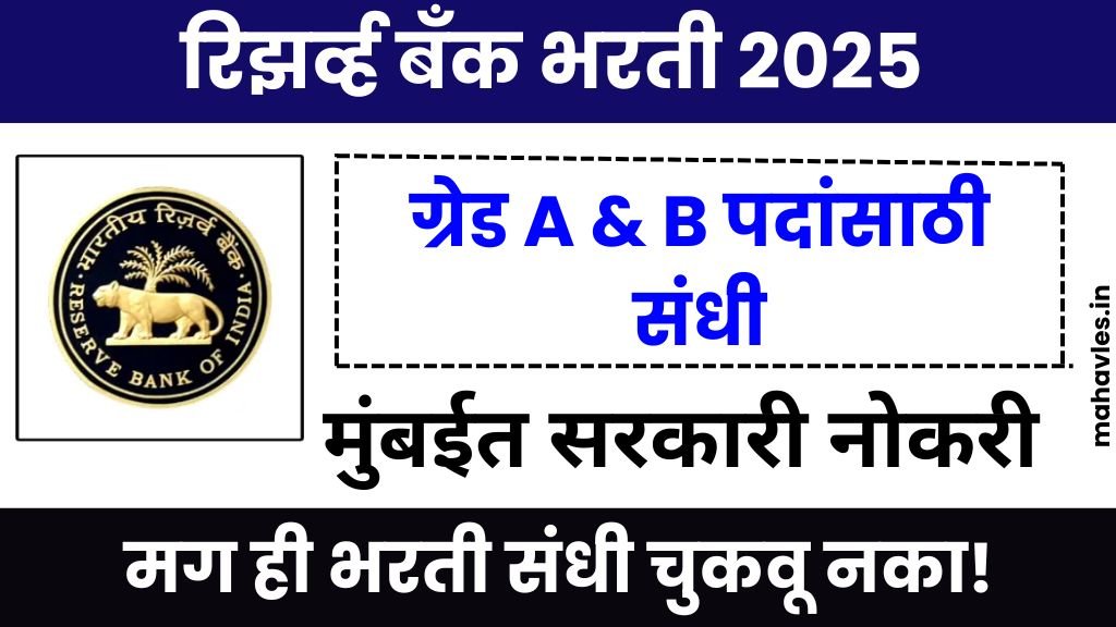 RBI Bharti 2025