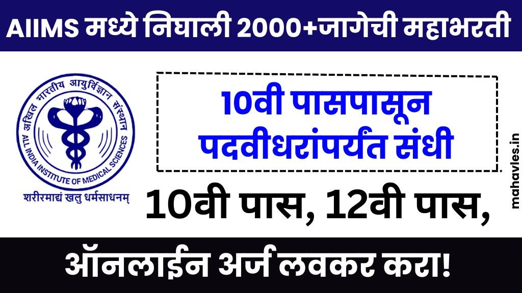 AIIMS