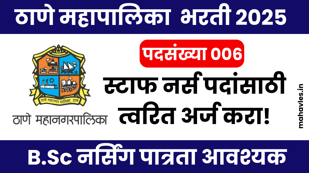 Thane Mahanagarpalika Bharti 2025