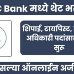 MSC Bank Bharti 2025