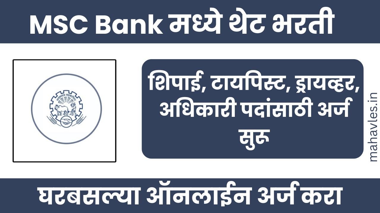 MSC Bank Bharti 2025