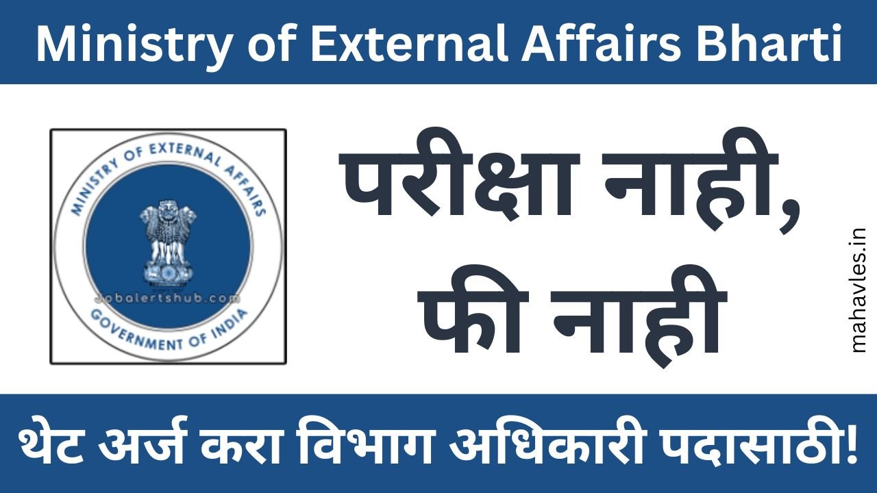 Ministry of External Affairs Bharti 2025