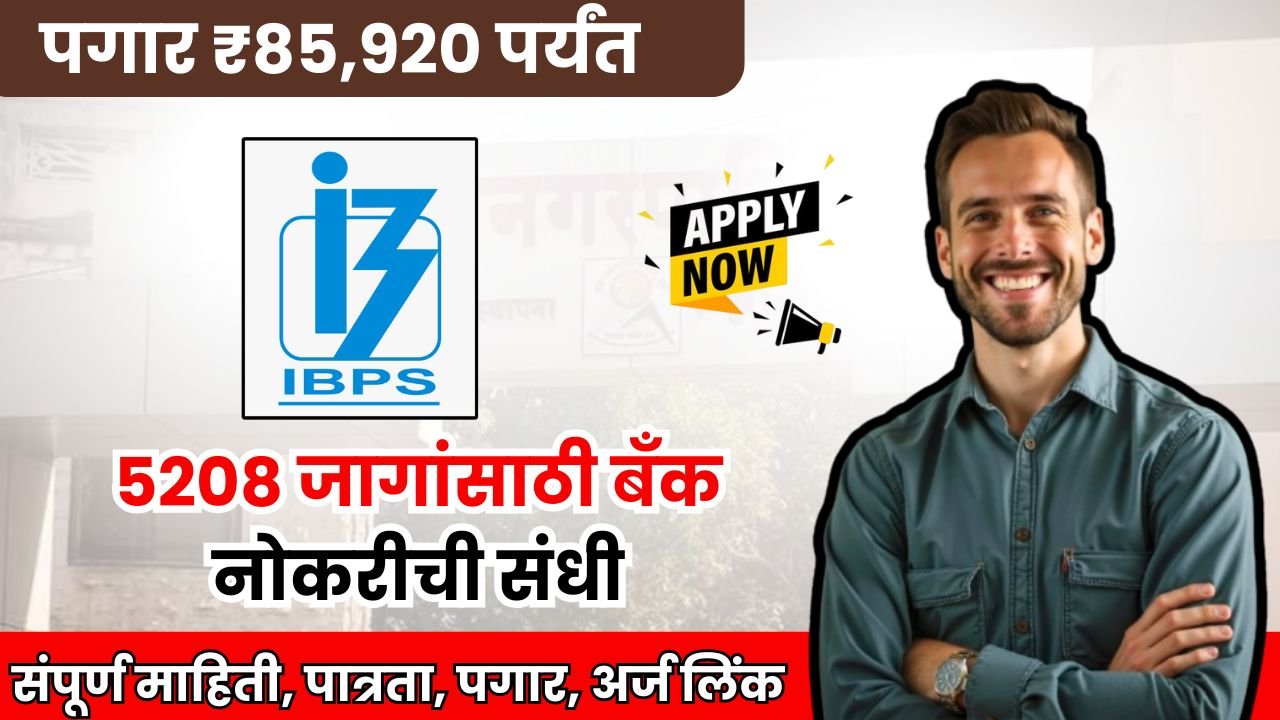 IBPS PO Recruitment 2025