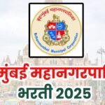 BMC BHARTI 2025