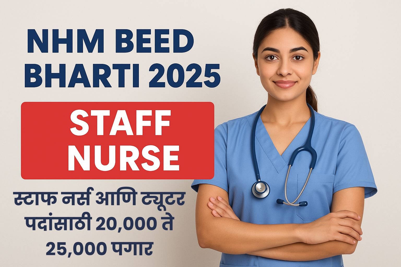 NHM Beed Vacancy 2025