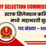 SSC Jobs 2025