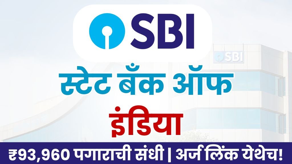SBI SCO Bharti 2025