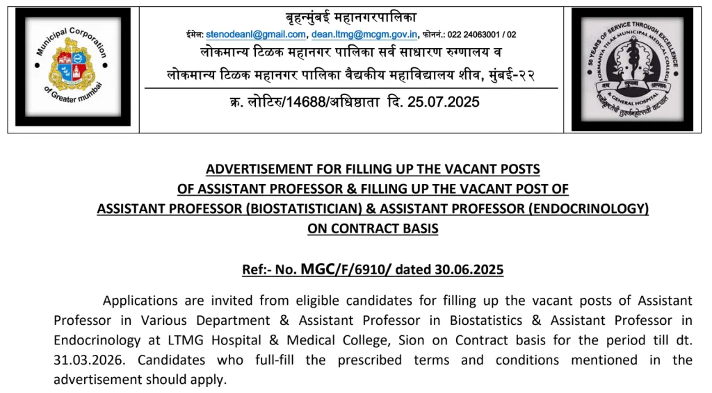 बृहन्मुंबई महानगरपालिका अंतर्गत भरती सुरू